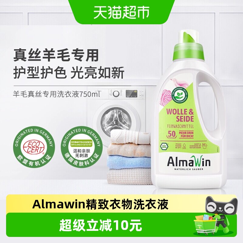 德国Almawin羊毛羊绒洗衣液图片