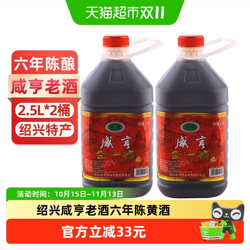 咸亨金一桶六年陈酿黄酒2.5L*2桶装绍兴清爽半甜型糯米花雕酒自饮