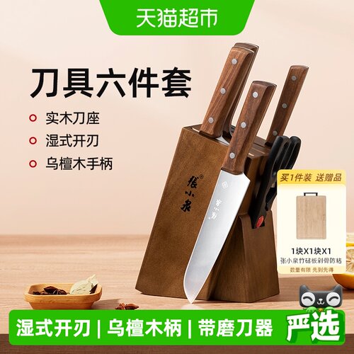 张小泉名刃套装厨房刀具家用