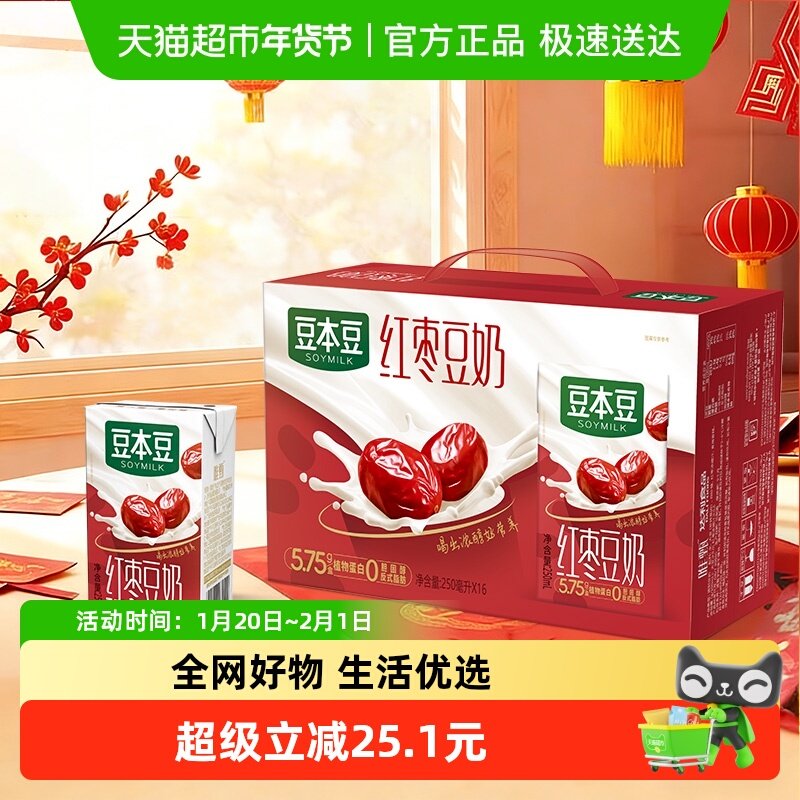 豆本豆唯甄红枣豆奶250ml*16盒*2植物蛋白奶饮料礼盒分享,咖啡/麦片/冲饮,植物蛋白饮料/植物奶/植物酸奶,淘宝优惠券,粉丝福利购,淘宝优惠卷