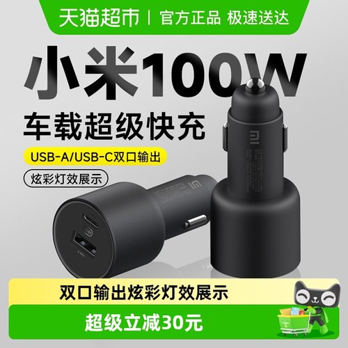 小米快充版1A1C100W车载充电器