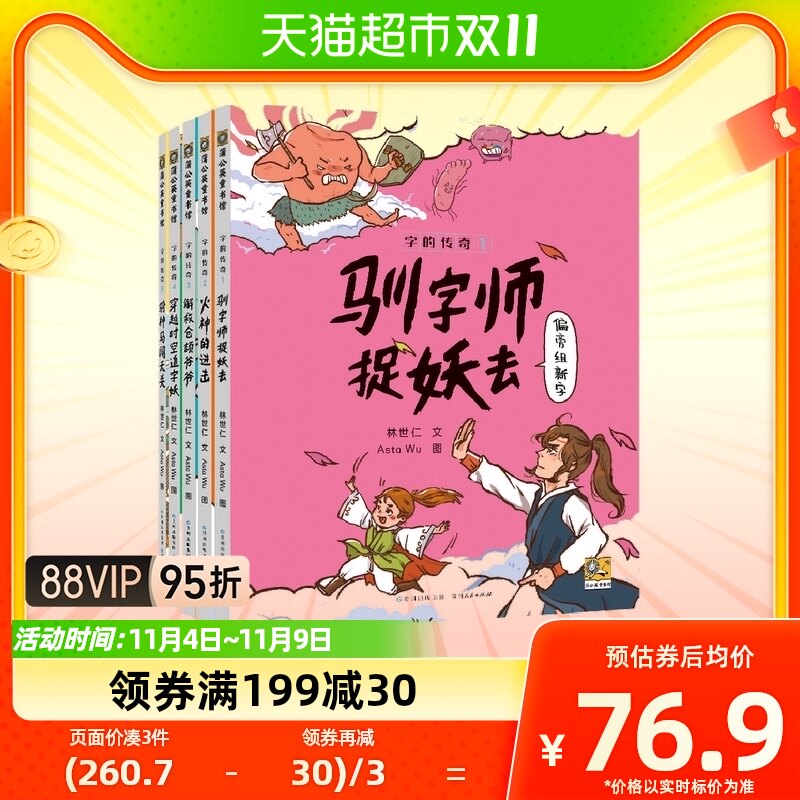 字的传奇全5册 6-10岁小学生课外阅读书儿童文学童话故事趣味识字使用感如何?