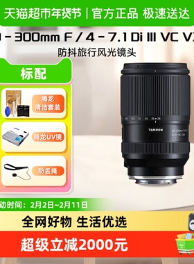 Tamron/腾龙 28-300mm F/4-7.1 Di III VC VXD 防抖旅行风光镜头