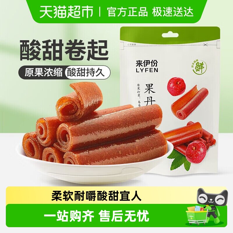来伊份果丹皮山楂卷山楂片山楂休闲零食蜜饯果干