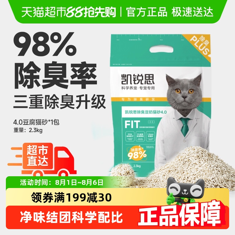 凯锐思豆奶猫砂纯豆腐
