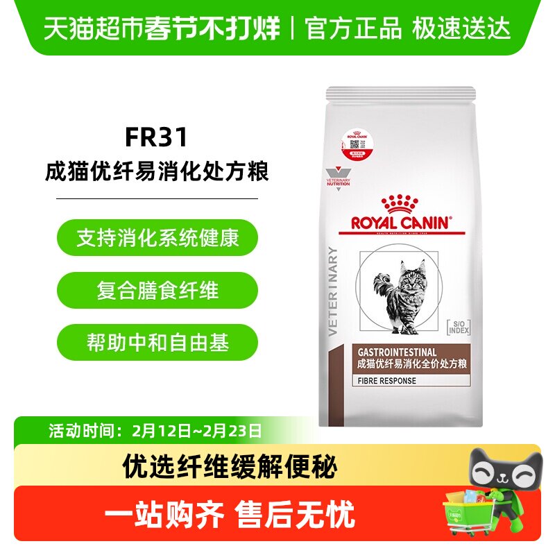 皇家猫粮FR31成猫优纤易消化处方粮1.5kg猫咪主粮肠道转运高纤维