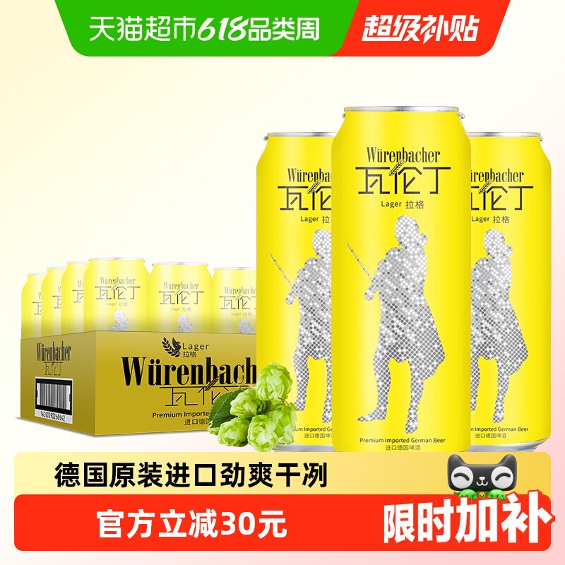 【进口】瓦伦丁德国原装进口拉格啤酒麦香浓郁德国啤酒
