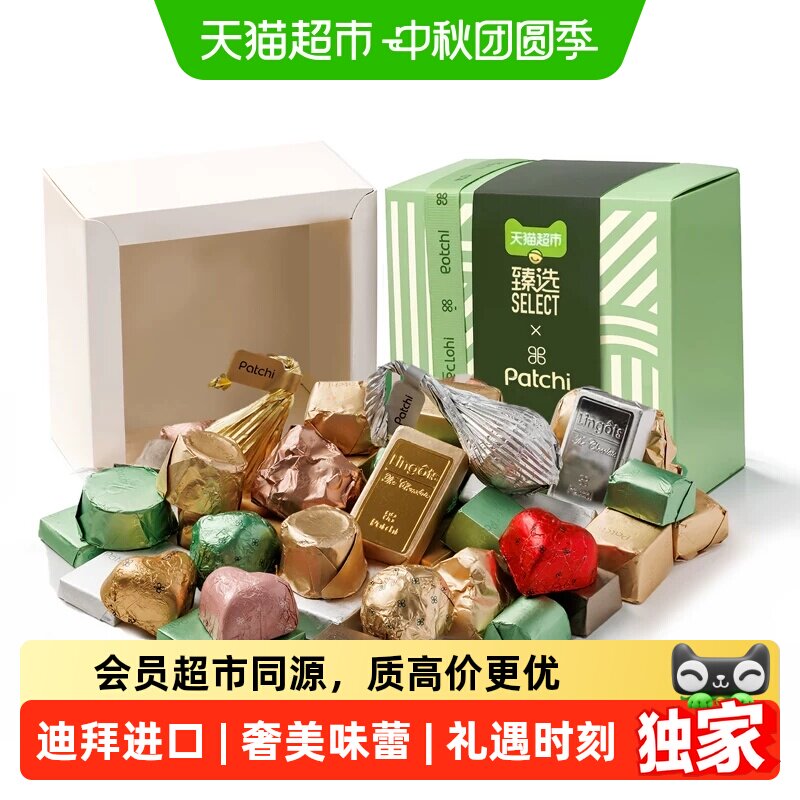 猫超臻选迪拜进口巧克力Patchi芭驰高端礼盒零食礼物生日节日礼品