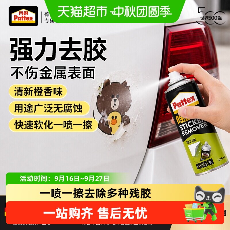 百得强力除胶剂图片