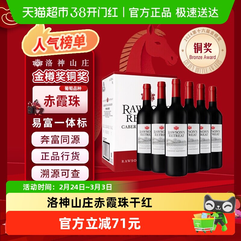 奔富洛神山庄红酒整箱澳洲原瓶进口赤霞珠干红葡萄酒原箱正品行货