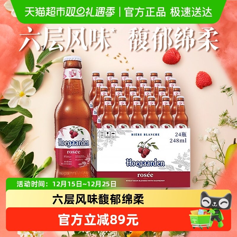 Hoegaarden/福佳玫瑰红精酿啤酒248ml*24瓶果啤整箱批发 百威集团