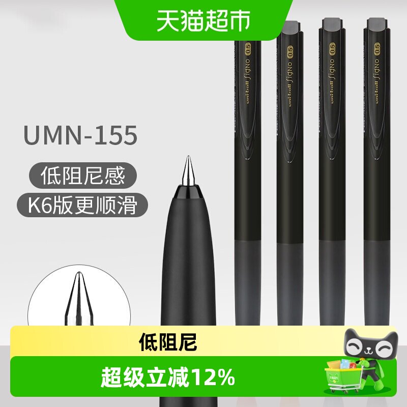 三菱中性笔UMN155N低阻尼中性笔图片