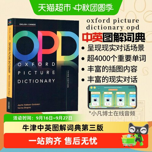超小凡牛津中英图解词典全新插图