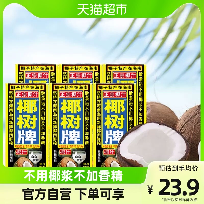 椰树椰奶正宗椰树牌植物蛋白饮料椰汁245ml×6盒属于什么档次？