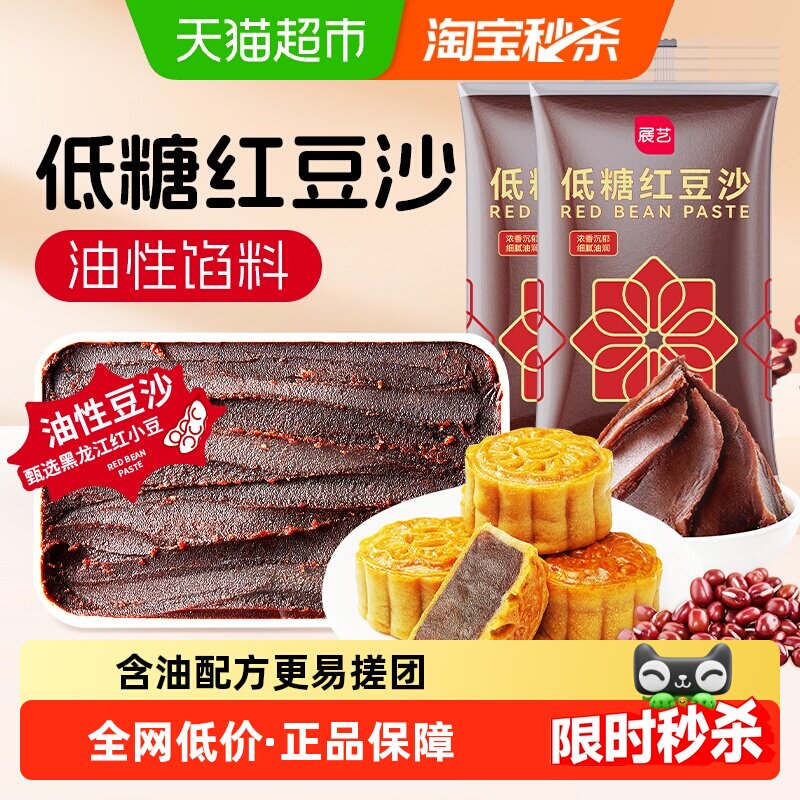 展艺低糖红豆沙豆沙馅油性广式冰皮月饼点心蛋黄酥面包烘焙原料