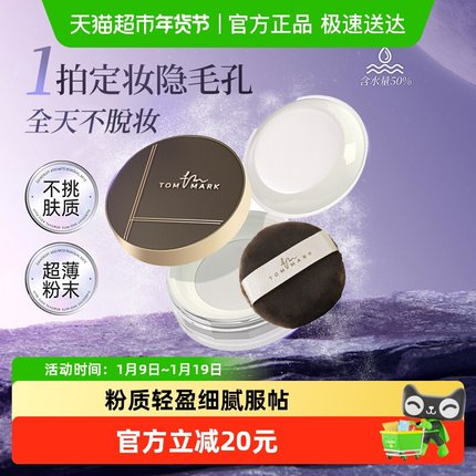 唐魅可水散粉控油持久定妆保湿干混油皮透明哑光蜜粉正品官方女