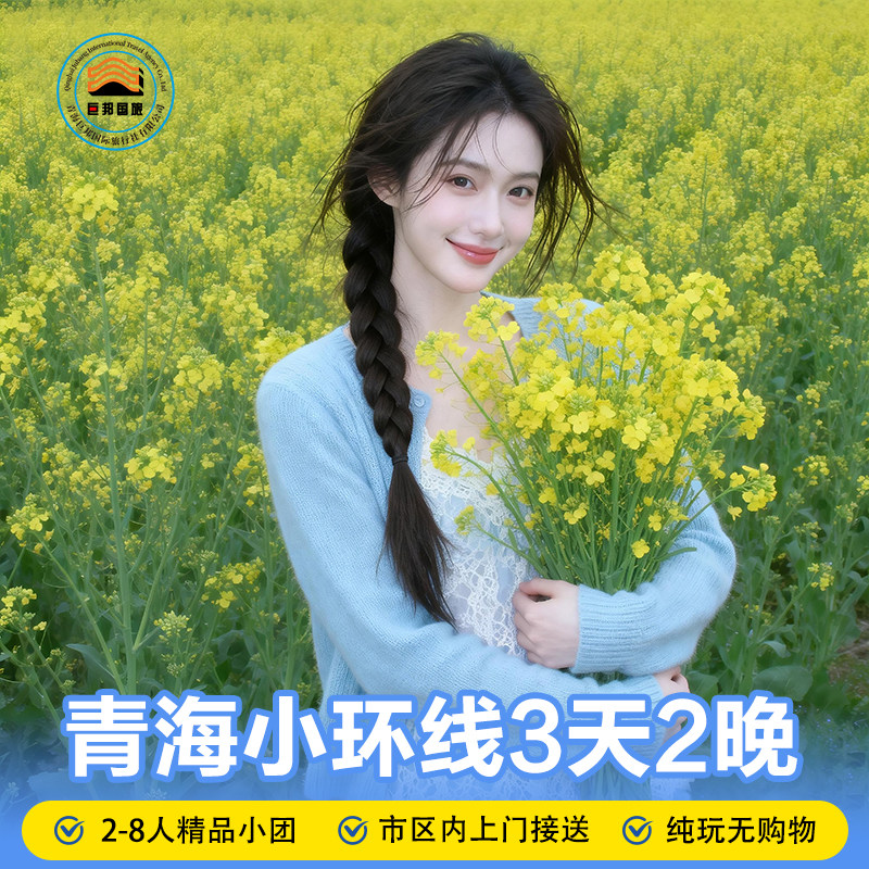 青海湖茶卡盐湖卓尔山三日