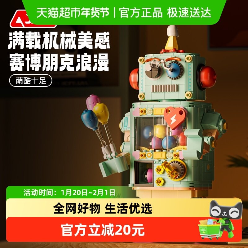 JAKI积木扭蛋机器人益智拼装玩具益智男女孩情侣儿童生日礼物,玩具/童车/益智/积木/模型,普通塑料积木,淘宝优惠券,粉丝福利购,淘宝优惠卷