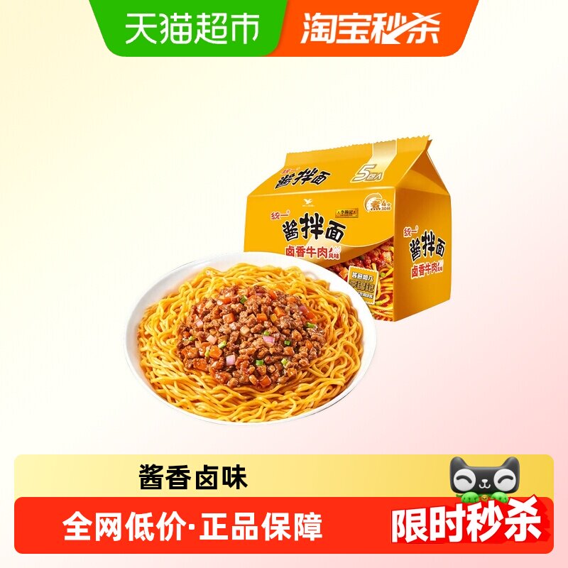 统一&李锦记卤香牛肉风味豆豉辣酱拌面炸酱面组合夜宵方便泡面