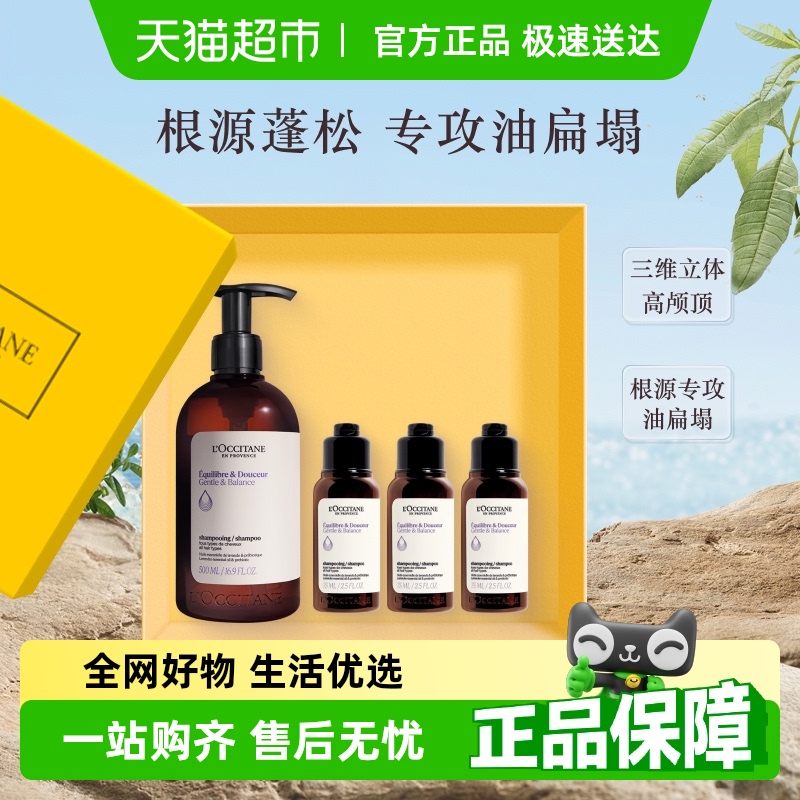 歐舒丹草本平衡/強韌洗發(fā)水合集