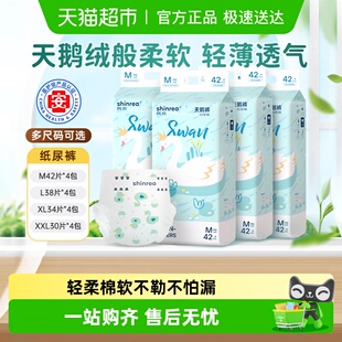 爽然天鹅系列纸尿裤 M男女通用柔软透气尿不湿囤货装