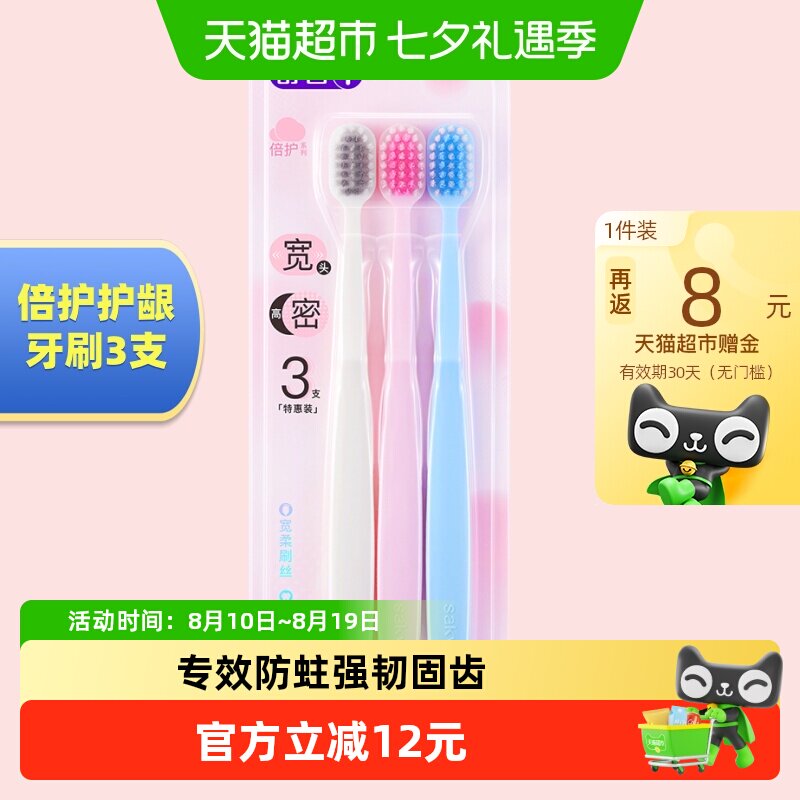 舒客软毛成人宽头细毛护龈牙刷