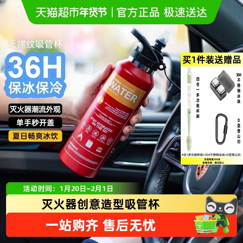 【顺丰包邮】RevoMax锐虎无螺纹运动吸管杯创意灭火器车载保冷杯,餐饮具,保冷/保温杯,淘宝优惠券,粉丝福利购,淘宝优惠卷