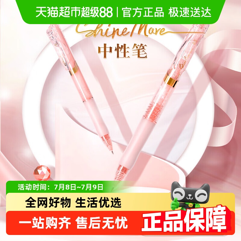 晨光高颜值速干按动顺滑中性笔