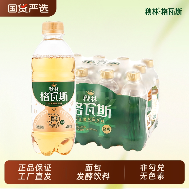 秋林格瓦斯饮料非酒精饮料面包发酵汽水哈尔滨特产俄罗斯风味零脂