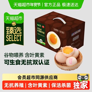 臻选 神丹叶黄素可生食鸡蛋50g*30枚无抗生素新鲜溏心早餐蛋