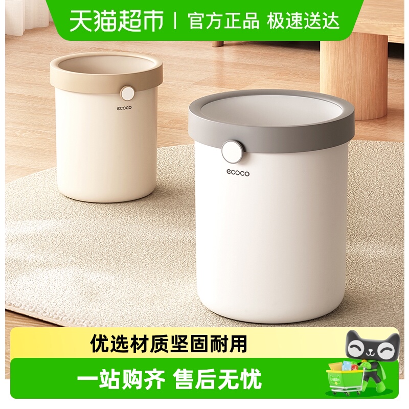 ecoco家用厨房客厅卫垃圾桶