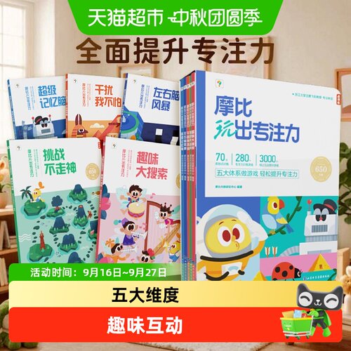 博库摩比玩出专注力3-6岁拼图