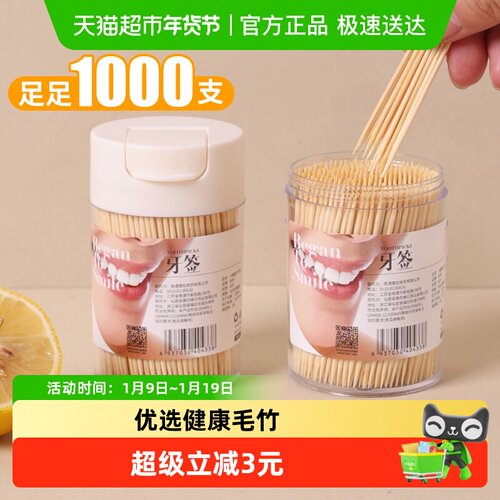 筒装卫生便携一次性牙签