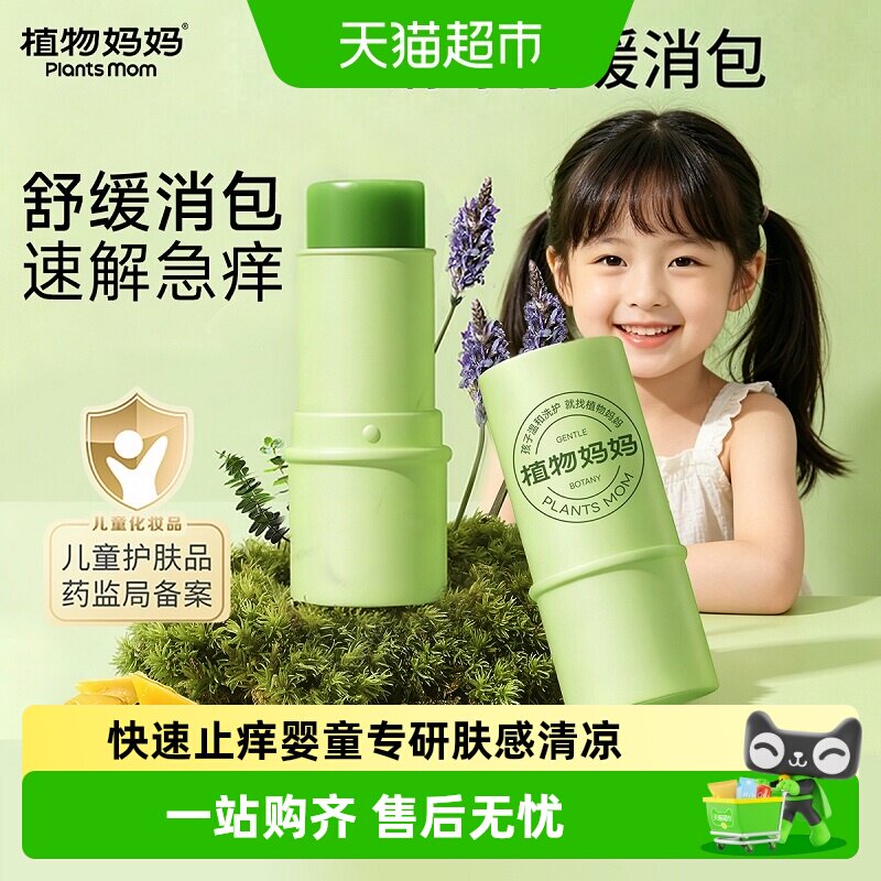 植物妈妈婴童专用紫草膏植萃止痒图片