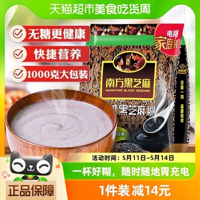 南方食品无糖代餐黑芝麻糊1kg