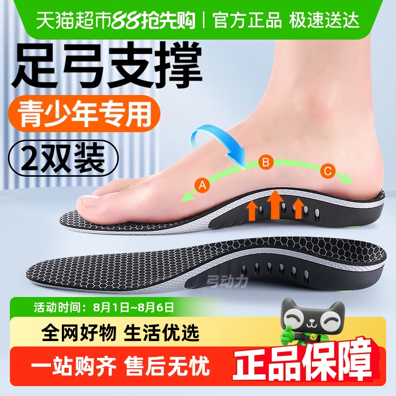 JvBV足弓支撑鞋垫运动气垫减震男