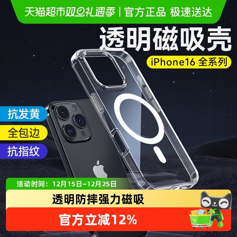 蓝猩苹果16透明磁吸手机壳