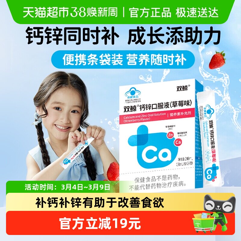 双鲸葡萄糖酸钙锌口服液草莓味儿童孕妇婴幼儿液体钙补钙补锌有机