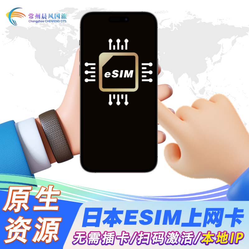 无需快递，直接扫描二维码即可上网，请确认手机是否支持eSIM再下单