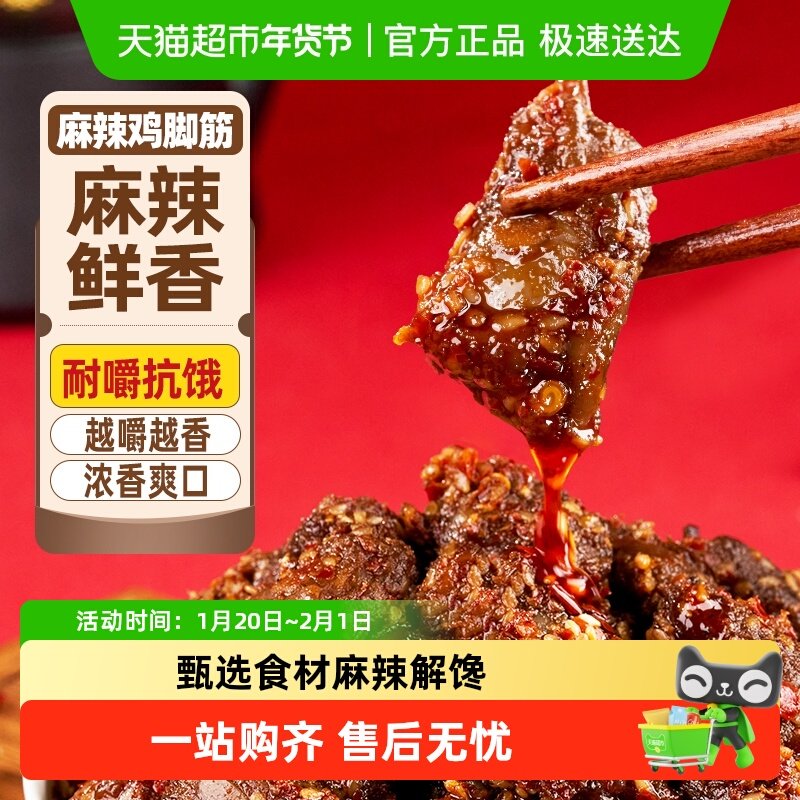 农香森麻辣鸡脚筋独立小包网红卤味熟食追剧宵夜即食零食,零食/坚果/特产,鸡肉零食,淘宝优惠券,粉丝福利购,淘宝优惠卷