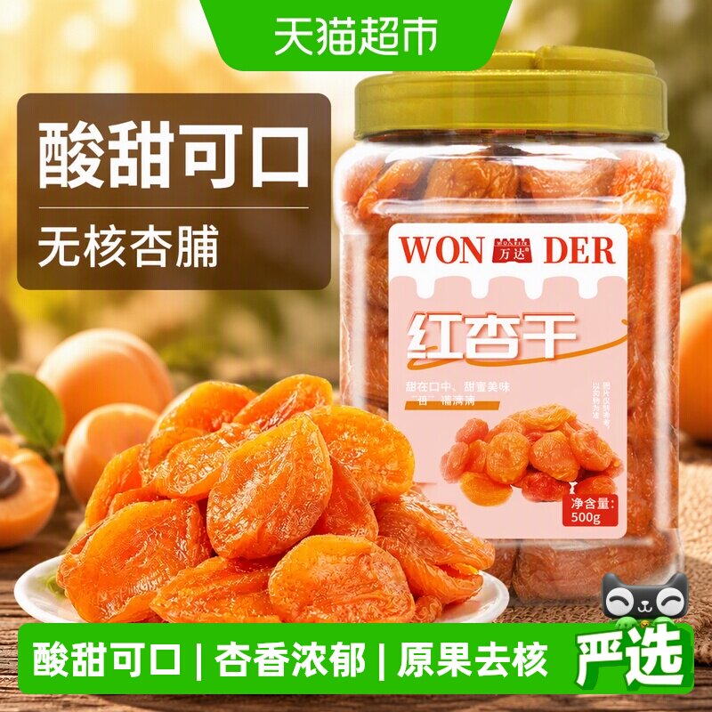 万达无核杏脯大块厚实500g图片
