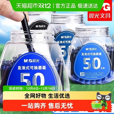 晨光可擦墨囊可替换墨囊