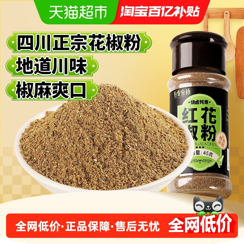 谷食密语花椒粉四川麻椒红花椒面瓶装纯花椒粉烧烤料腌料五香粉