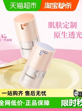 Colorkey/珂拉琪粉底液女持久不易脱妆水润遮瑕控油混干油皮