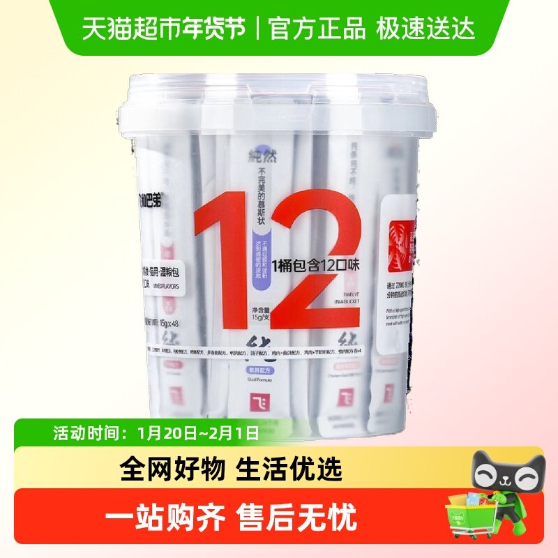 阿飞和巴弟猫条纯条桶12口味纯条猫咪补水猫零食无诱食剂,宠物/宠物食品及用品,猫条,淘宝优惠券,粉丝福利购,淘宝优惠卷