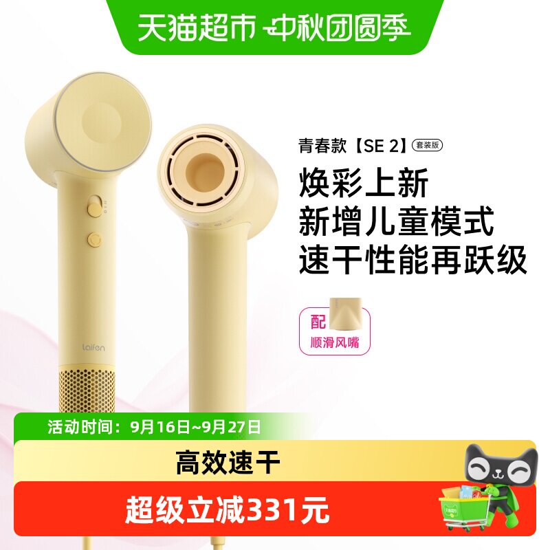徕芬SE2负离子护发速干吹风机图片