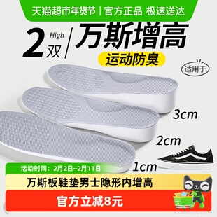 适用于万斯板鞋垫男士隐形内增高不塌陷不累脚运动减震足弓防臭女