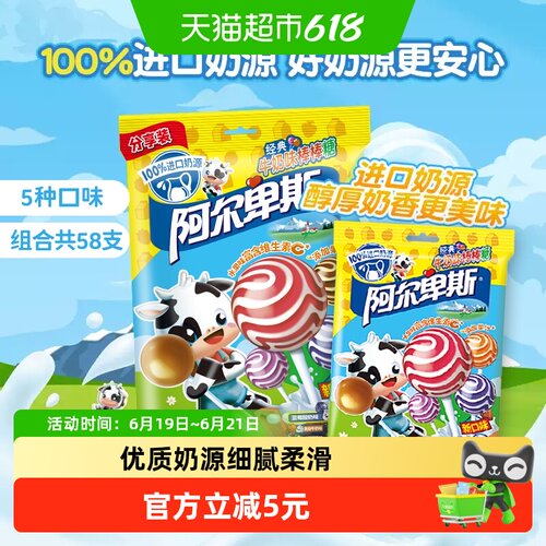 阿尔卑斯经典混合棒棒糖58支组合