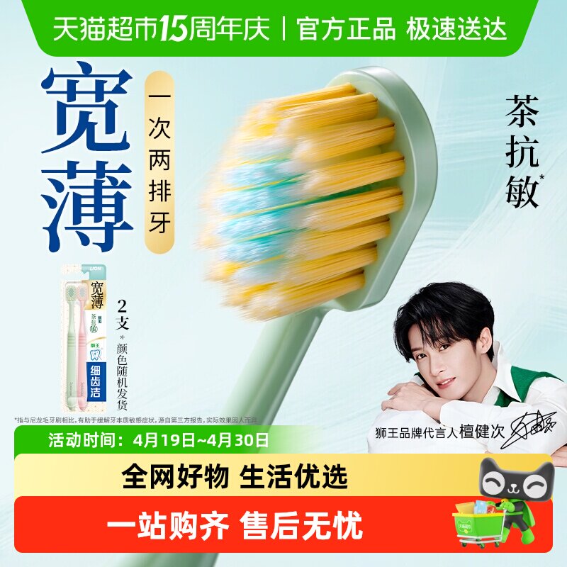 LION狮王细齿洁宽薄宽头软毛牙刷茶抗敏家庭装懒人装口腔清洁