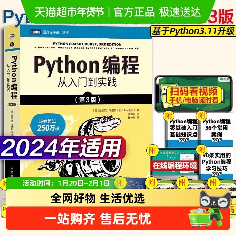 Python编程从入门到实践第3版 语言编程序设计实战入门零基础自学,书籍/杂志/报纸,程序设计（新）,淘宝优惠券,粉丝福利购,淘宝优惠卷
